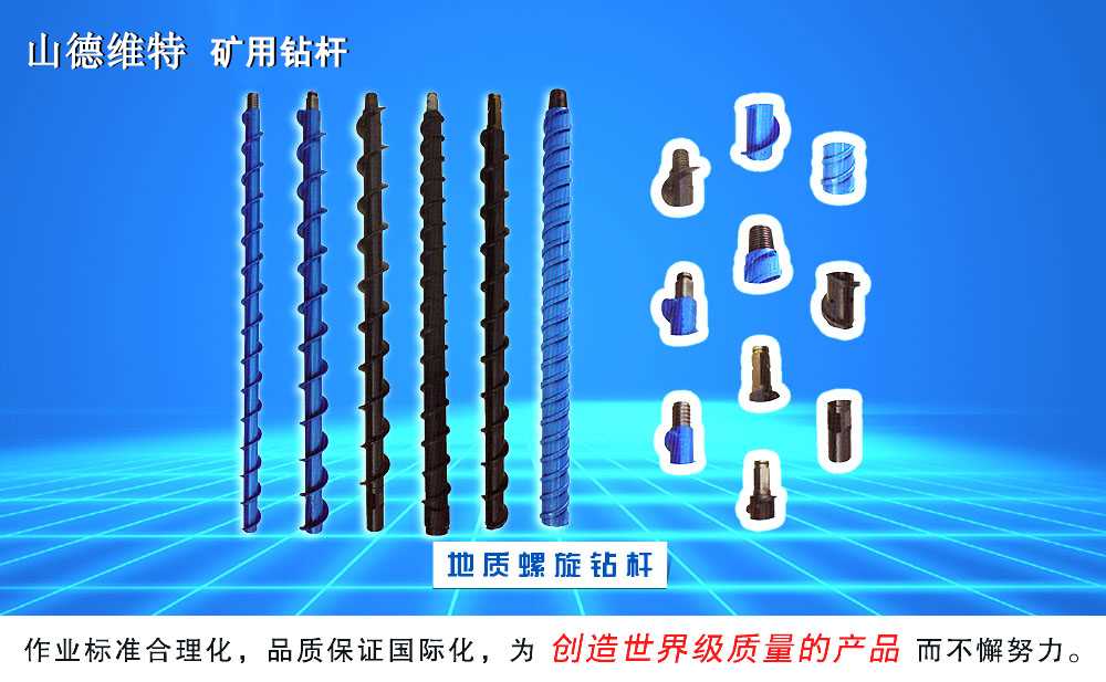 矿用地质螺旋乐鱼（中国）leyu官方网站-科技股份有限公司杆图片